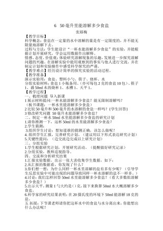 毫升里能溶解多少食盐