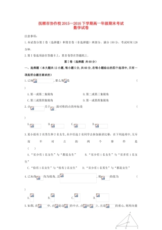 辽宁省抚顺市六校联合体高一数学下学期期末考试试题-人教版高一全册数学试题