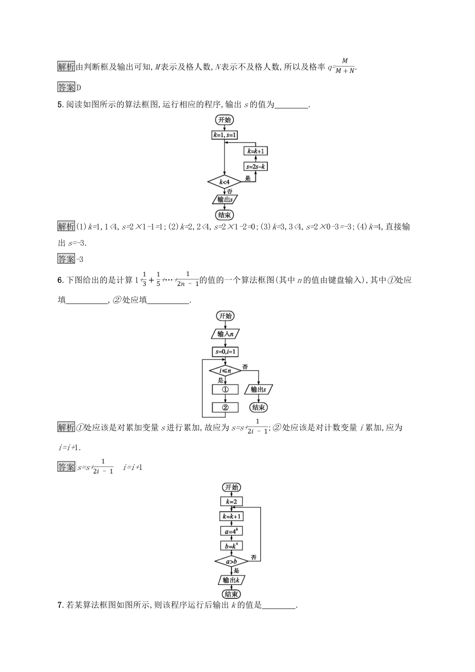 高中数学 第二章 算法初步 2.2.3 循环结构练习 北师大版必修3-北师大版高一必修3数学试题_第3页