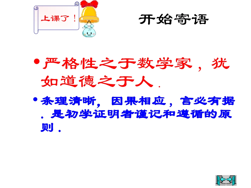 菱形的判定20140328_第1页