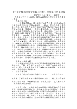 二氧化碳的实验室制取与性质