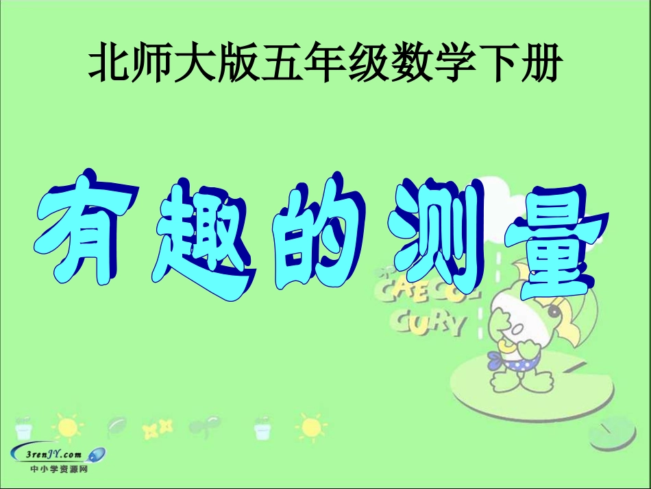 体积单位(2)_第1页