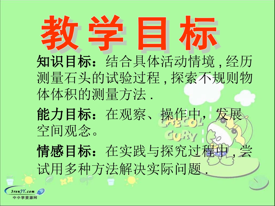 体积单位(2)_第2页