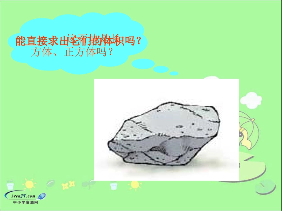 体积单位(2)_第3页