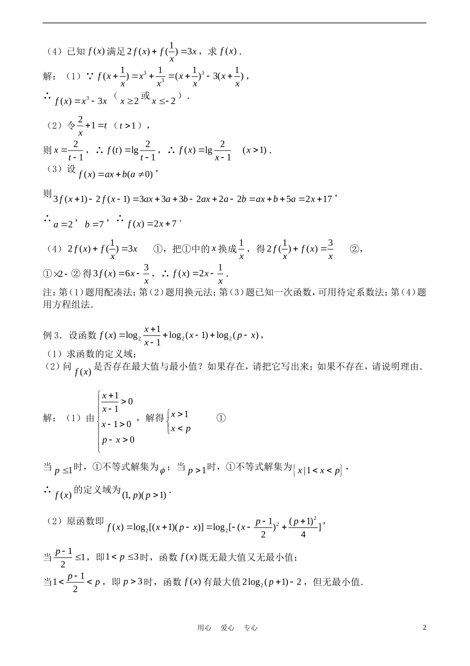 高考数学一轮复习必备：第09课时：第二章 函数-函数的解析式及定义域_第2页