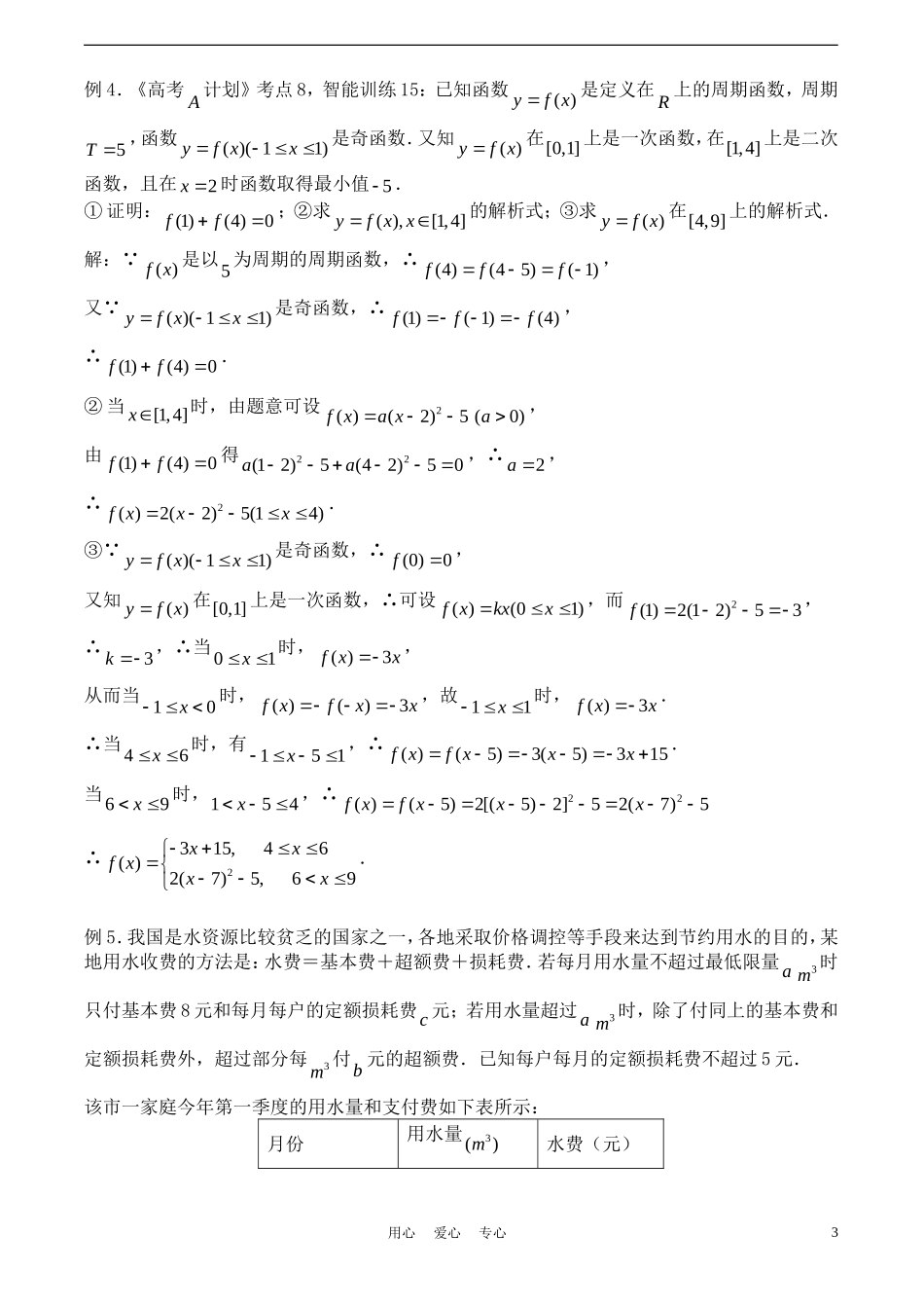 高考数学一轮复习必备：第09课时：第二章 函数-函数的解析式及定义域_第3页