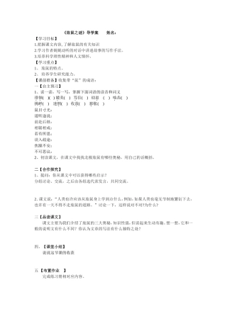 旅鼠之谜导学案