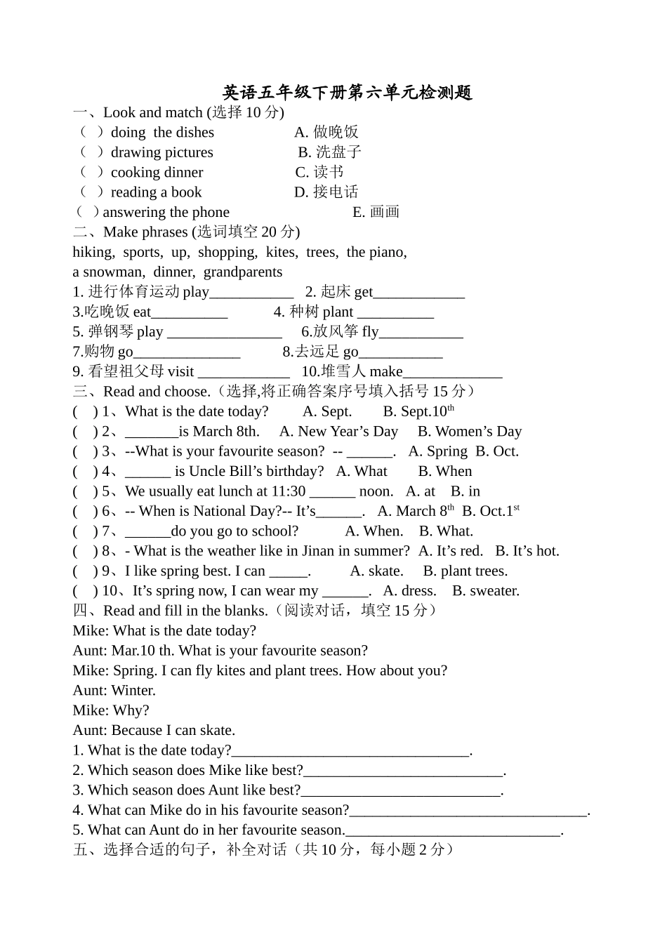 小学PEP英语五下第六单元检测题_第1页