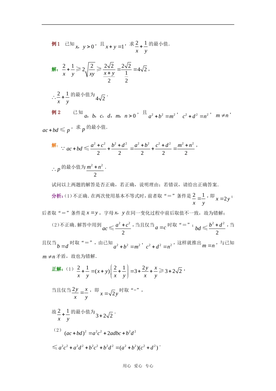 高考数学复习点拨 第三章复习总结_第3页