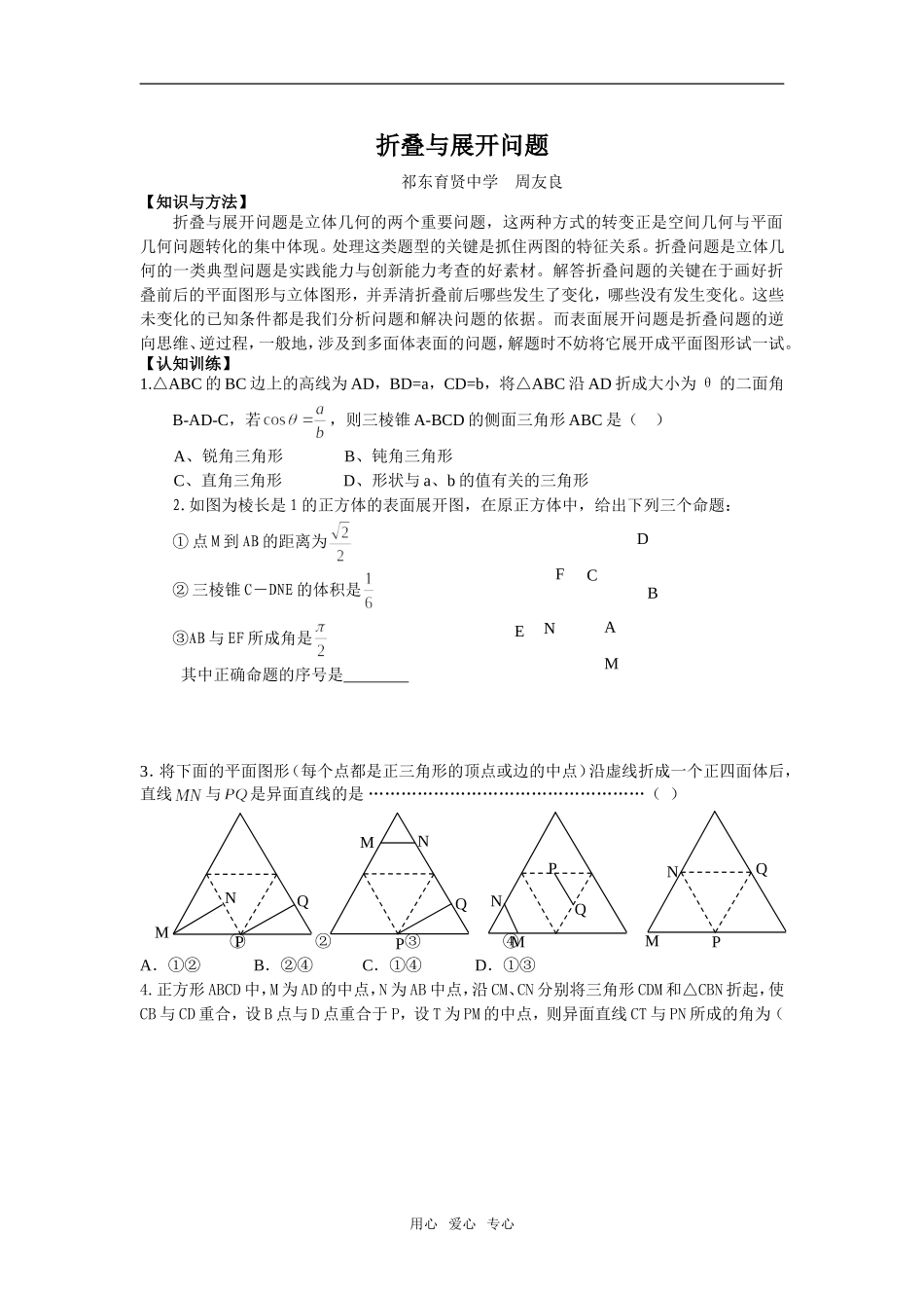 高中数学几何折叠与展开问题_第1页