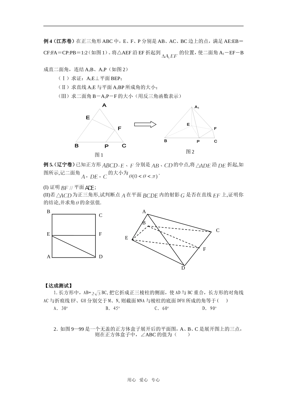 高中数学几何折叠与展开问题_第3页