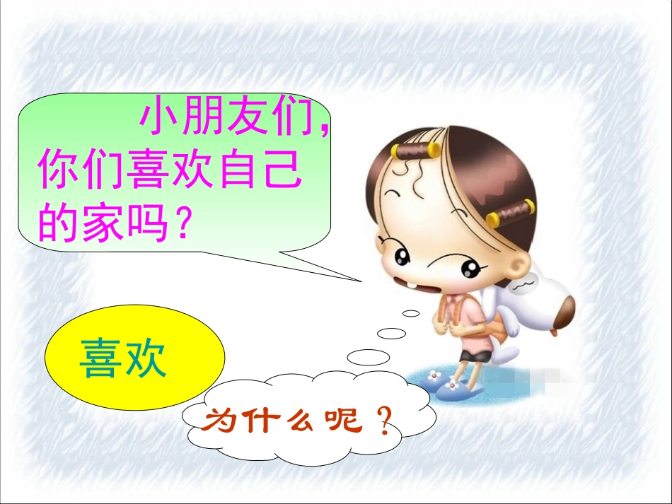 《家》教学课件（课文讲解）_第2页