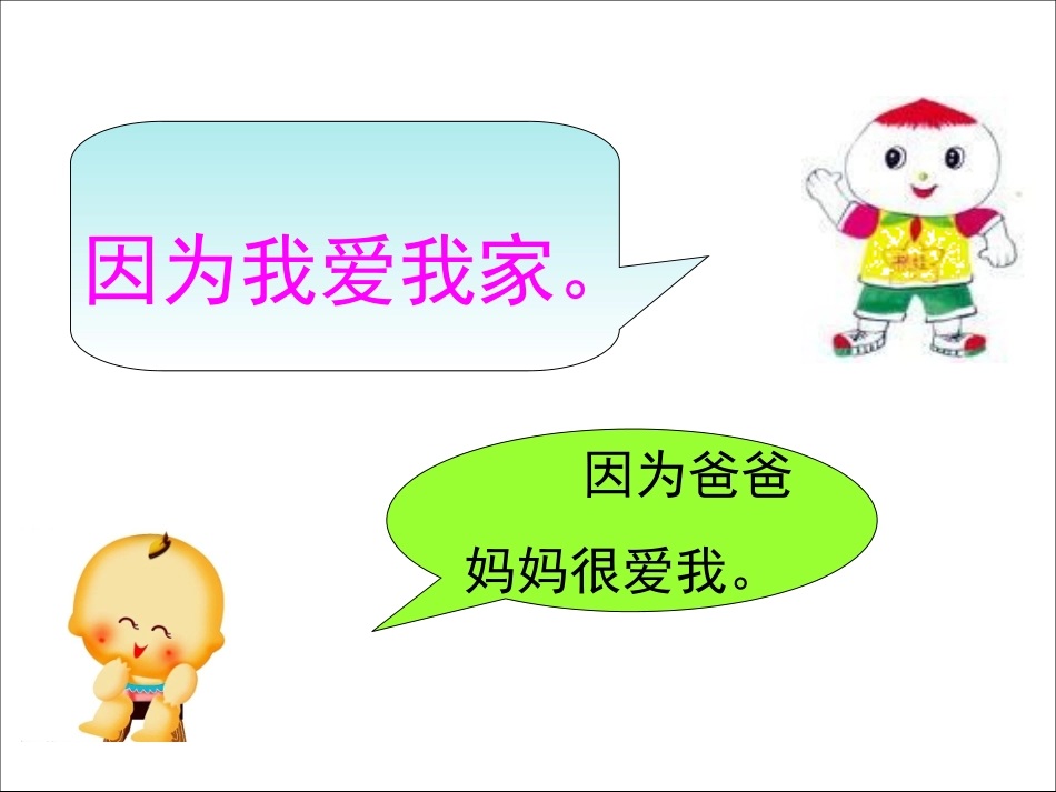 《家》教学课件（课文讲解）_第3页