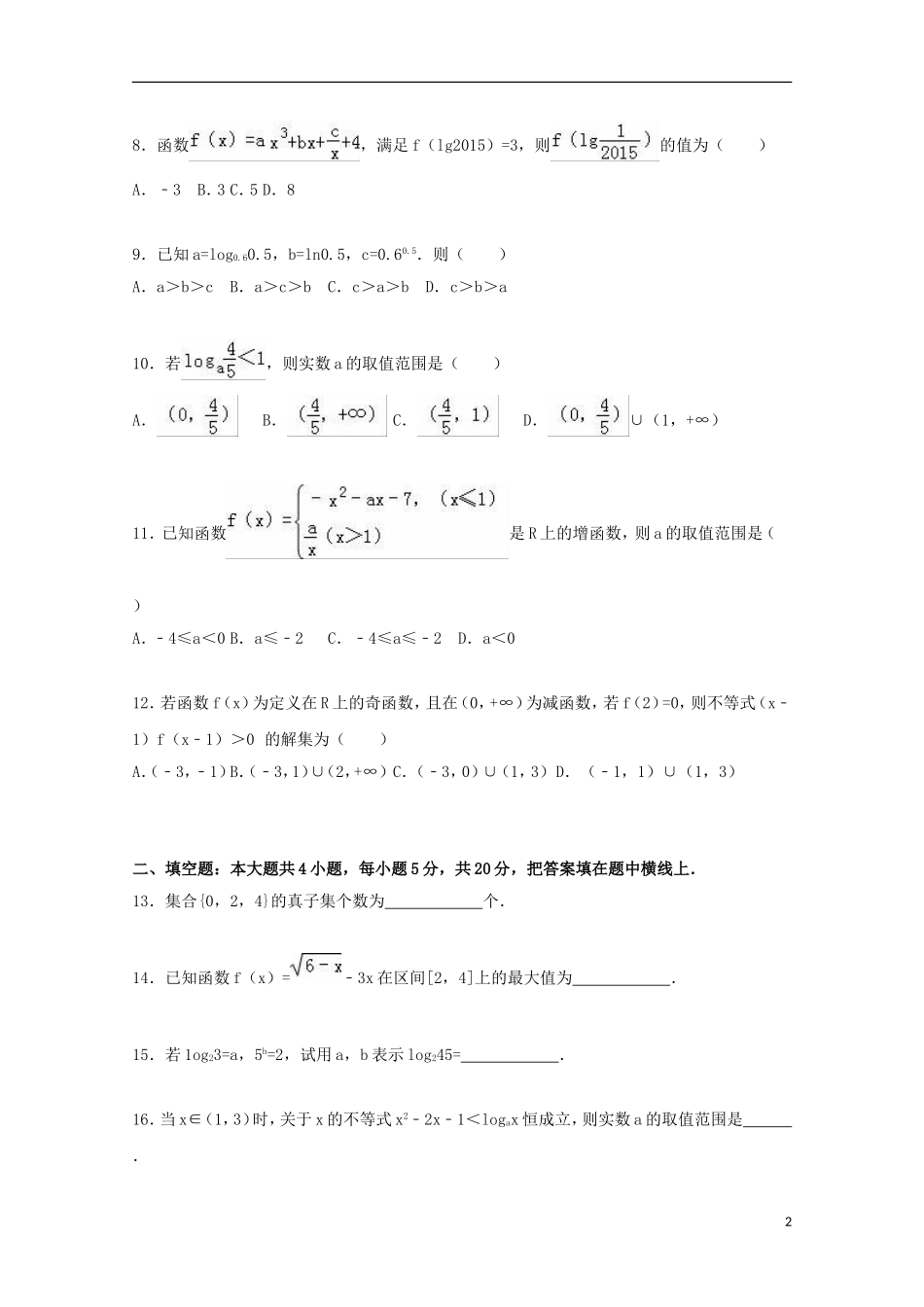 河南省郑州一中高一数学上学期期中试卷（含解析）-人教版高一全册数学试题_第2页