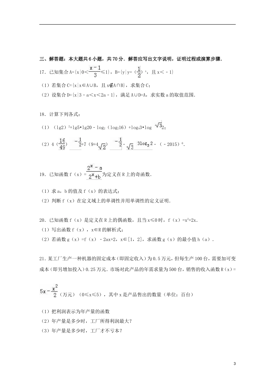 河南省郑州一中高一数学上学期期中试卷（含解析）-人教版高一全册数学试题_第3页