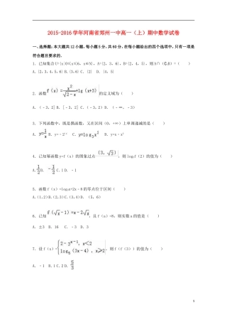 河南省郑州一中高一数学上学期期中试卷（含解析）-人教版高一全册数学试题