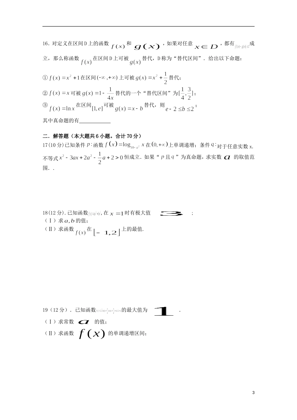 湖南省衡阳市八中高三数学上学期第一次月考试题 理-人教版高三全册数学试题_第3页