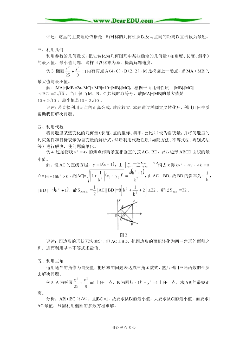 高中数学浅谈解析几何中求最值的几种方法学法指导_第2页