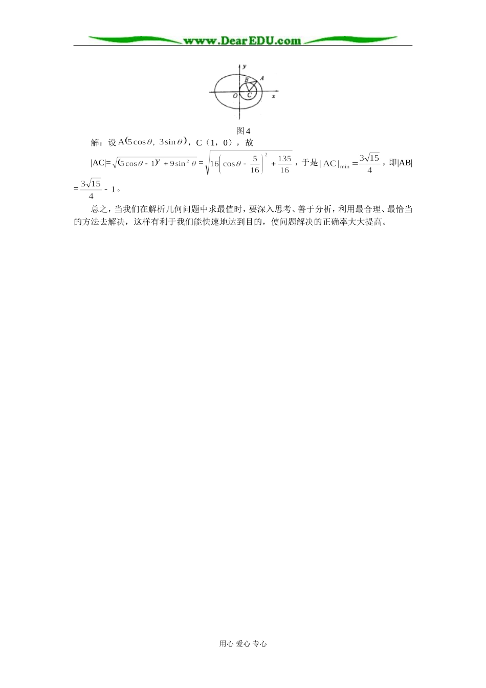 高中数学浅谈解析几何中求最值的几种方法学法指导_第3页