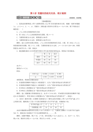 高考数学大一轮复习 第十一章 统计、统计案例 3 第3讲 变量间的相关关系、统计案例新题培优练 文（含解析）新人教A版-新人教A版高三全册数学试题