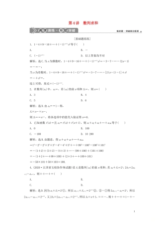 高考数学一轮复习 第六章 数列 第4讲 数列求和高效演练分层突破 文 新人教A版-新人教A版高三全册数学试题