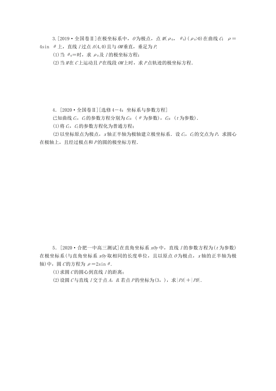 高考数学一轮复习 专练58 高考大题专练（七）极坐标与参数方程（含解析）文 新人教版-新人教版高三全册数学试题_第2页