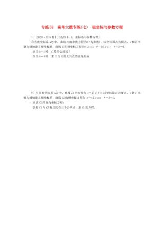 高考数学一轮复习 专练58 高考大题专练（七）极坐标与参数方程（含解析）文 新人教版-新人教版高三全册数学试题