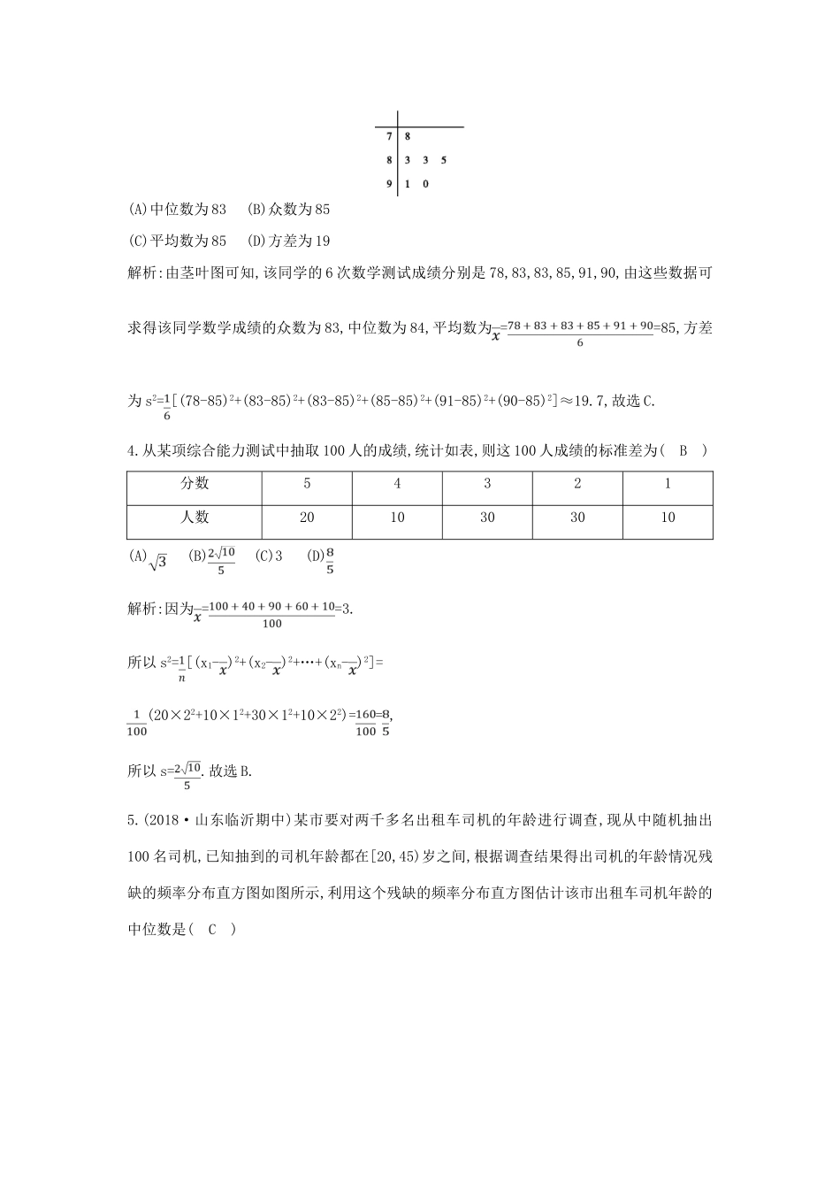 高中高中数学 第二章 统计 2.2.2 用样本的数字特征估计总体的数字特征课时作业 新人教A版必修3-新人教A版高一必修3数学试题_第2页