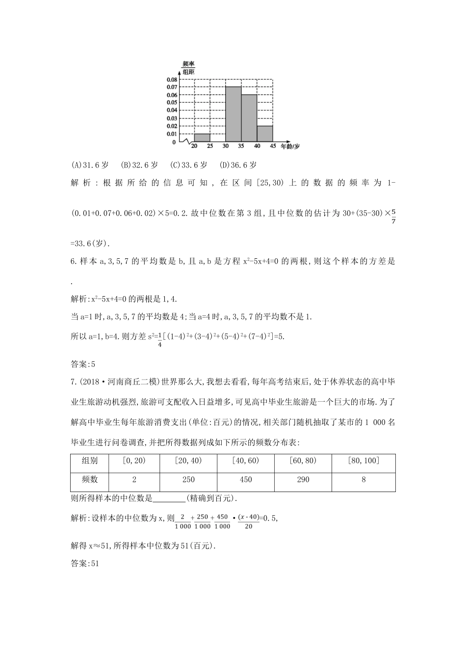 高中高中数学 第二章 统计 2.2.2 用样本的数字特征估计总体的数字特征课时作业 新人教A版必修3-新人教A版高一必修3数学试题_第3页