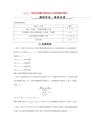 高中高中数学 第二章 统计 2.2.2 用样本的数字特征估计总体的数字特征课时作业 新人教A版必修3-新人教A版高一必修3数学试题