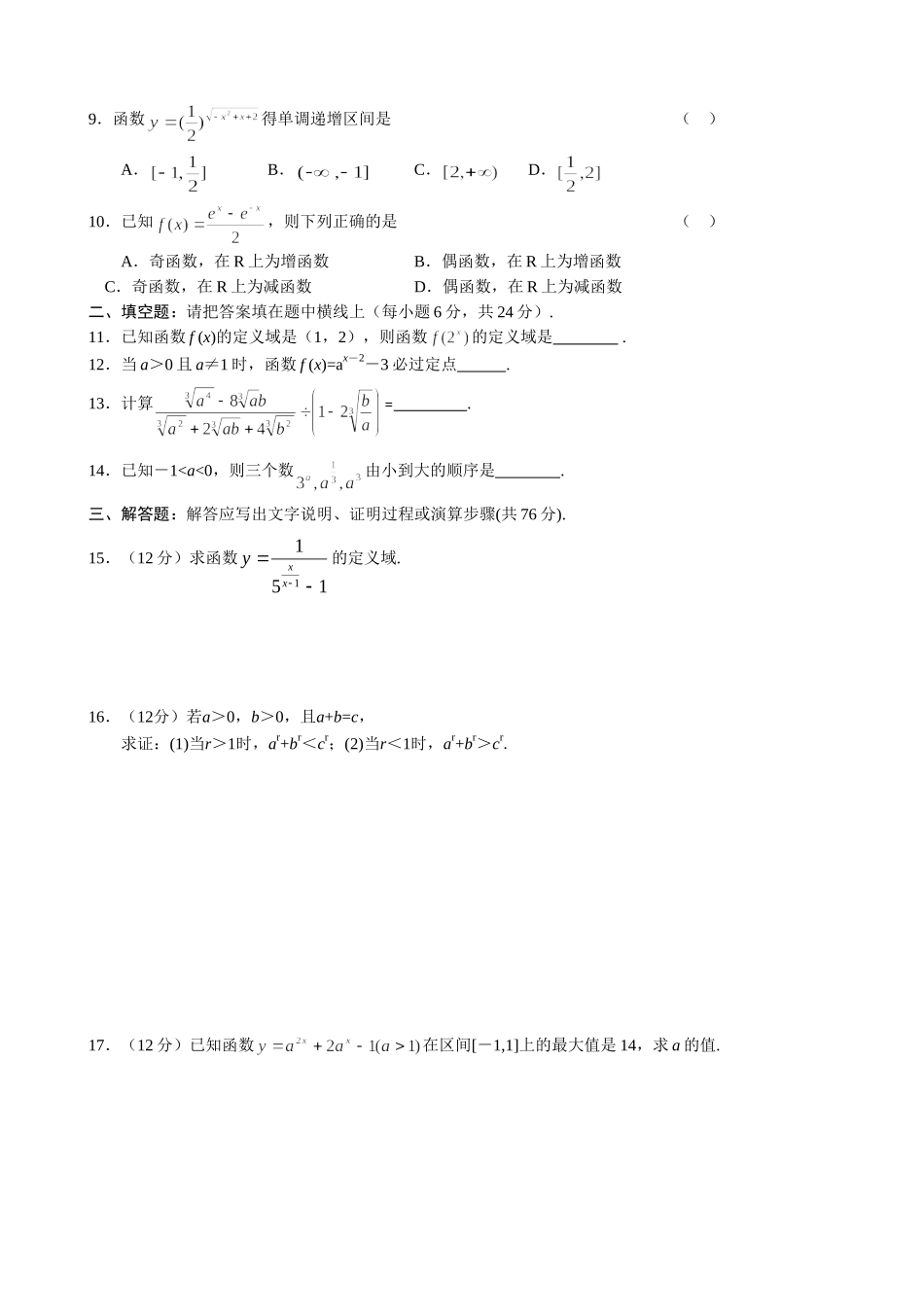 新人教A版高一数学同步测试（6）第二单元（指数函数）_第2页