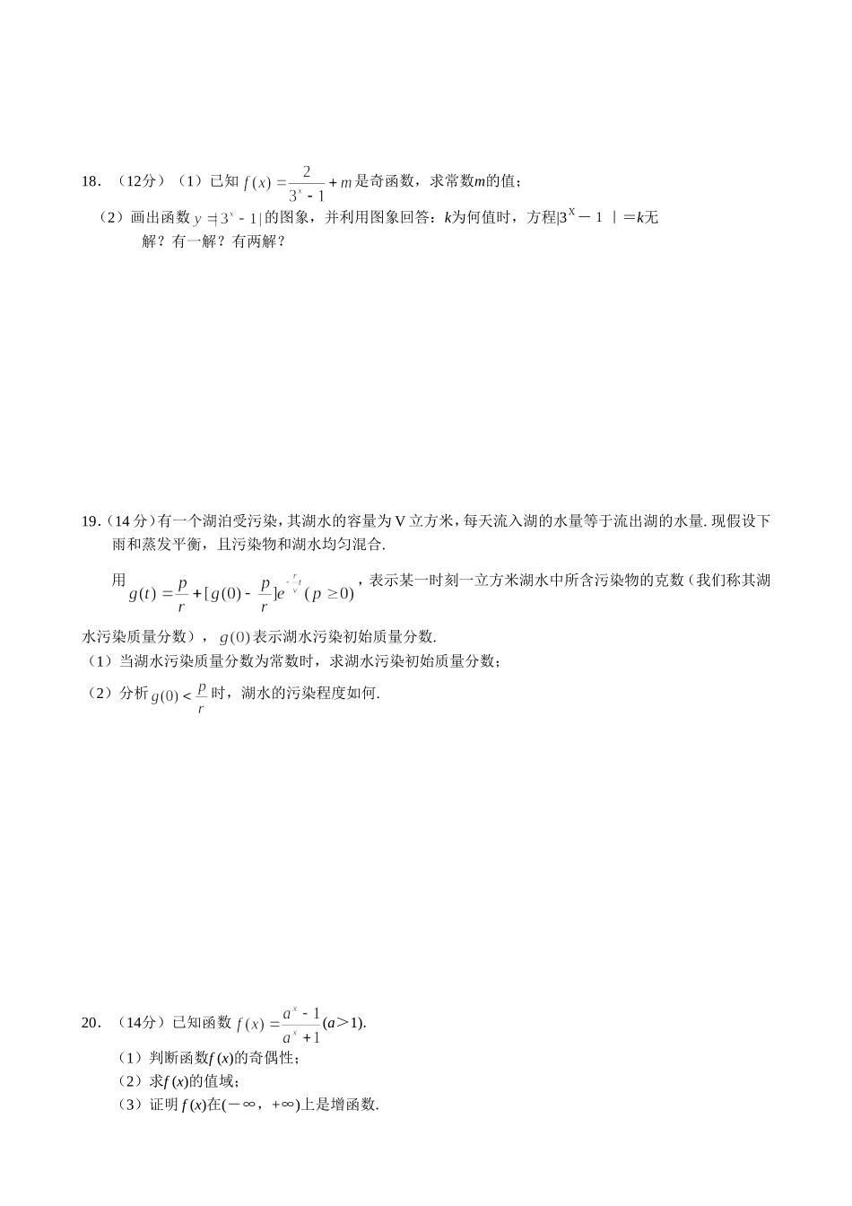 新人教A版高一数学同步测试（6）第二单元（指数函数）_第3页