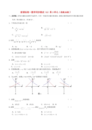 新人教A版高一数学同步测试（6）第二单元（指数函数）