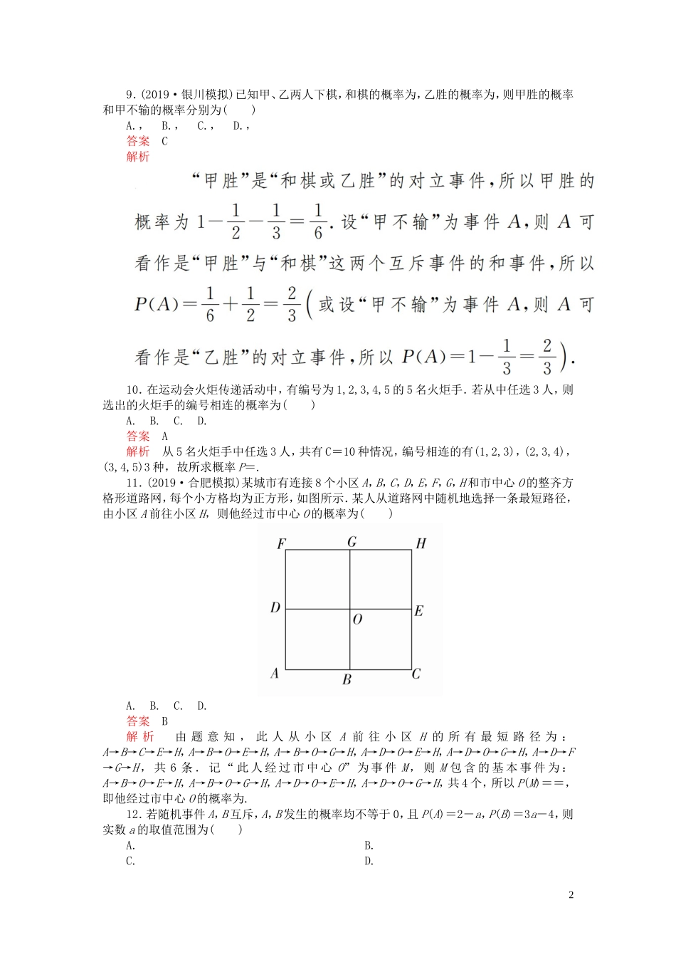 高考数学一轮复习 第十一章 计数原理、概率、随机变量及分布列 第4讲 随机事件的概率配套课时作业 理（含解析）新人教A版-新人教A版高三全册数学试题_第2页