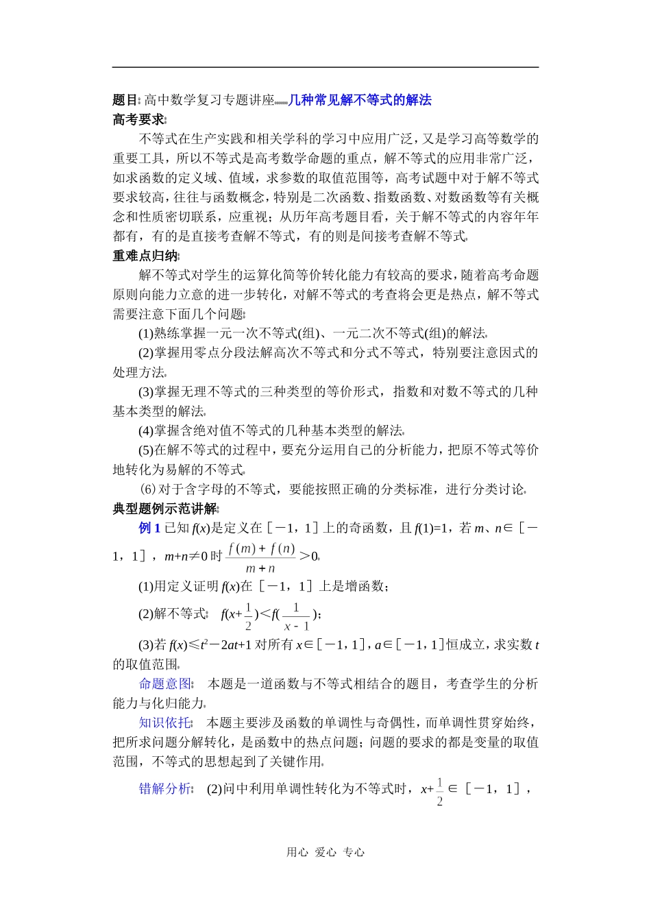 高中数学复习专题讲座(第19讲)几种常见解不等式的解法_第1页