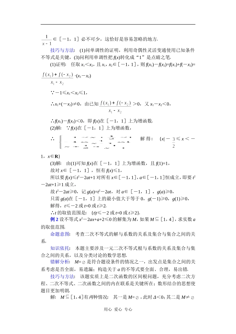 高中数学复习专题讲座(第19讲)几种常见解不等式的解法_第2页