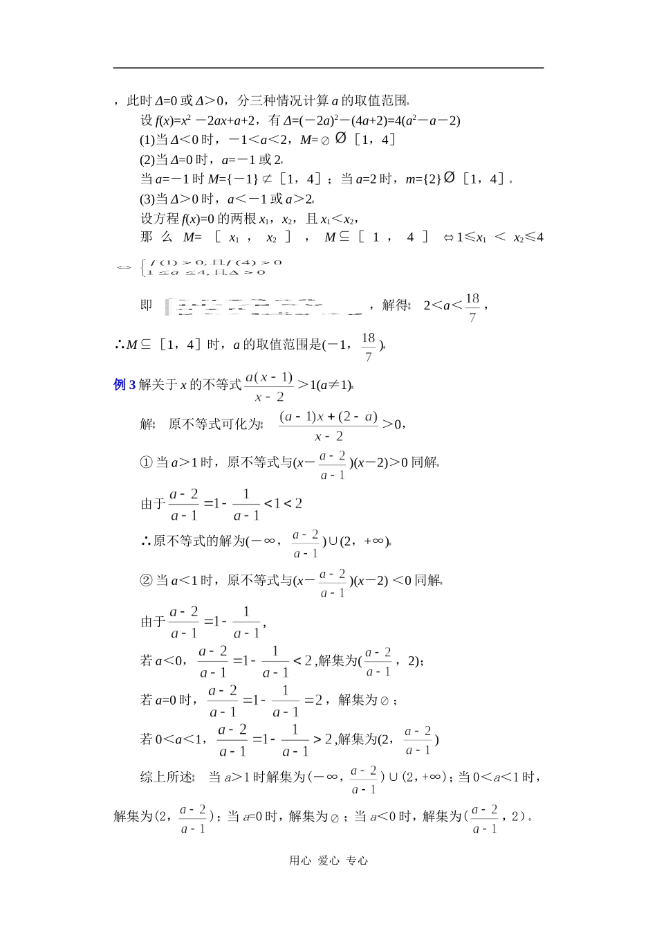 高中数学复习专题讲座(第19讲)几种常见解不等式的解法_第3页
