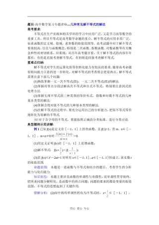 高中数学复习专题讲座(第19讲)几种常见解不等式的解法