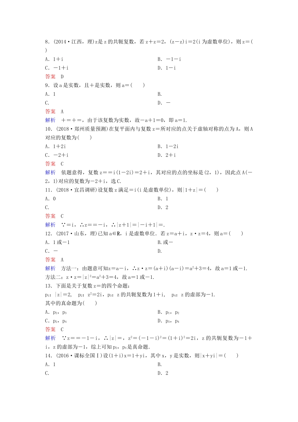 高考数学一轮总复习 第五章 平面向量与复数 题组训练33 专题研究 平面向量的综合应用 理-人教版高三全册数学试题_第2页