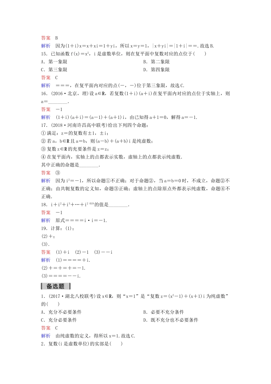 高考数学一轮总复习 第五章 平面向量与复数 题组训练33 专题研究 平面向量的综合应用 理-人教版高三全册数学试题_第3页