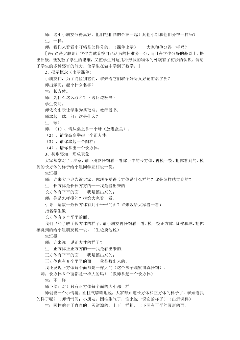 《认识物体和图形》教案及评析_第2页