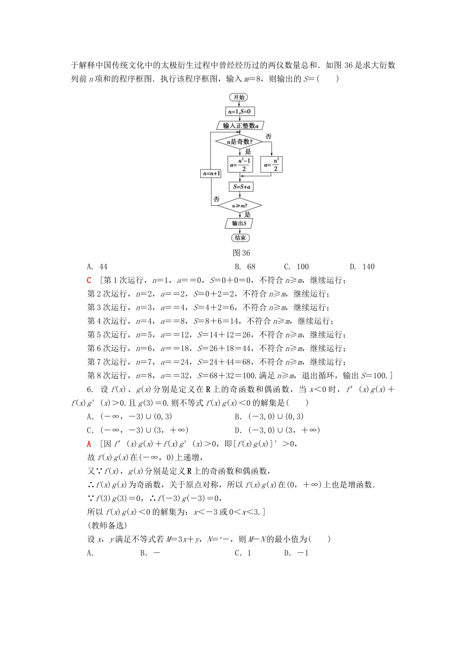 高考数学”一本“培养优选练 小题分层练6 中档小题保分练（2）文-人教版高三全册数学试题_第2页