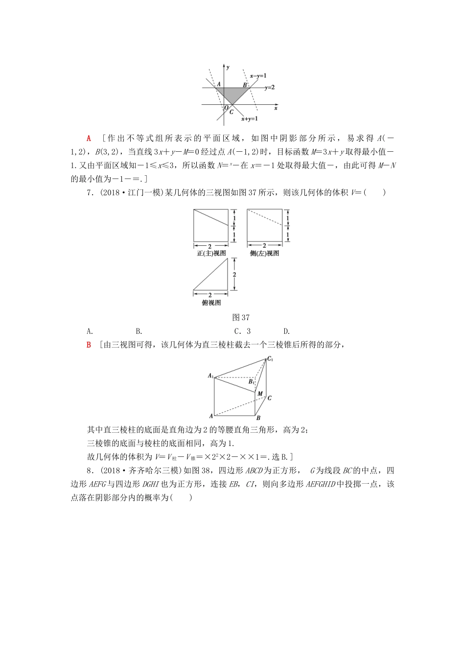 高考数学”一本“培养优选练 小题分层练6 中档小题保分练（2）文-人教版高三全册数学试题_第3页