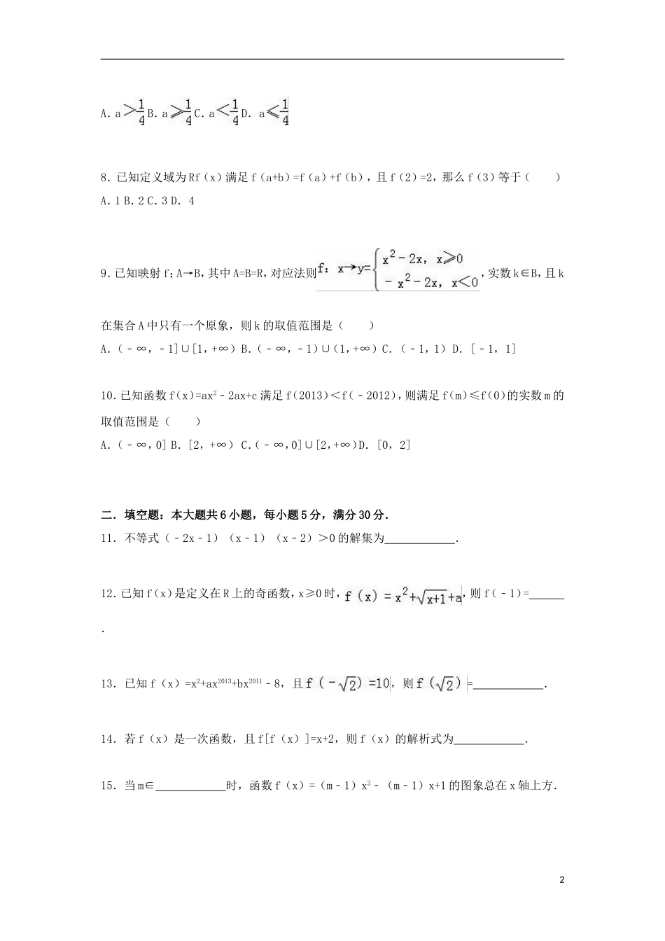 辽宁省大连二十中高一数学上学期10月月考试卷（含解析）-人教版高一全册数学试题_第2页