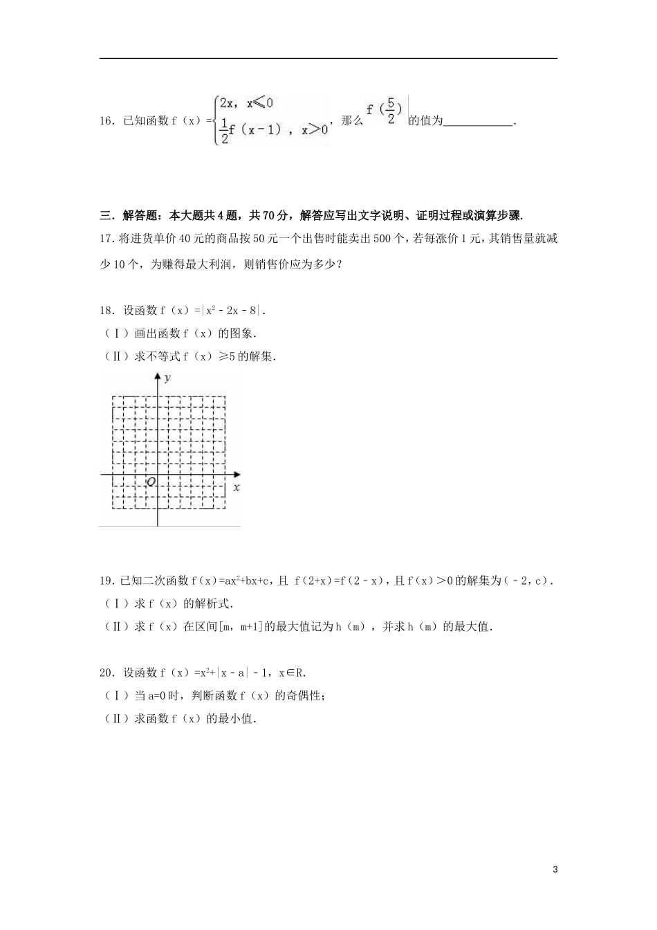 辽宁省大连二十中高一数学上学期10月月考试卷（含解析）-人教版高一全册数学试题_第3页