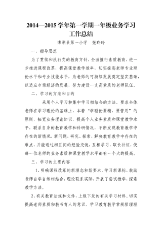一年级（5）、（6）班业务学习工作总结张玲玲