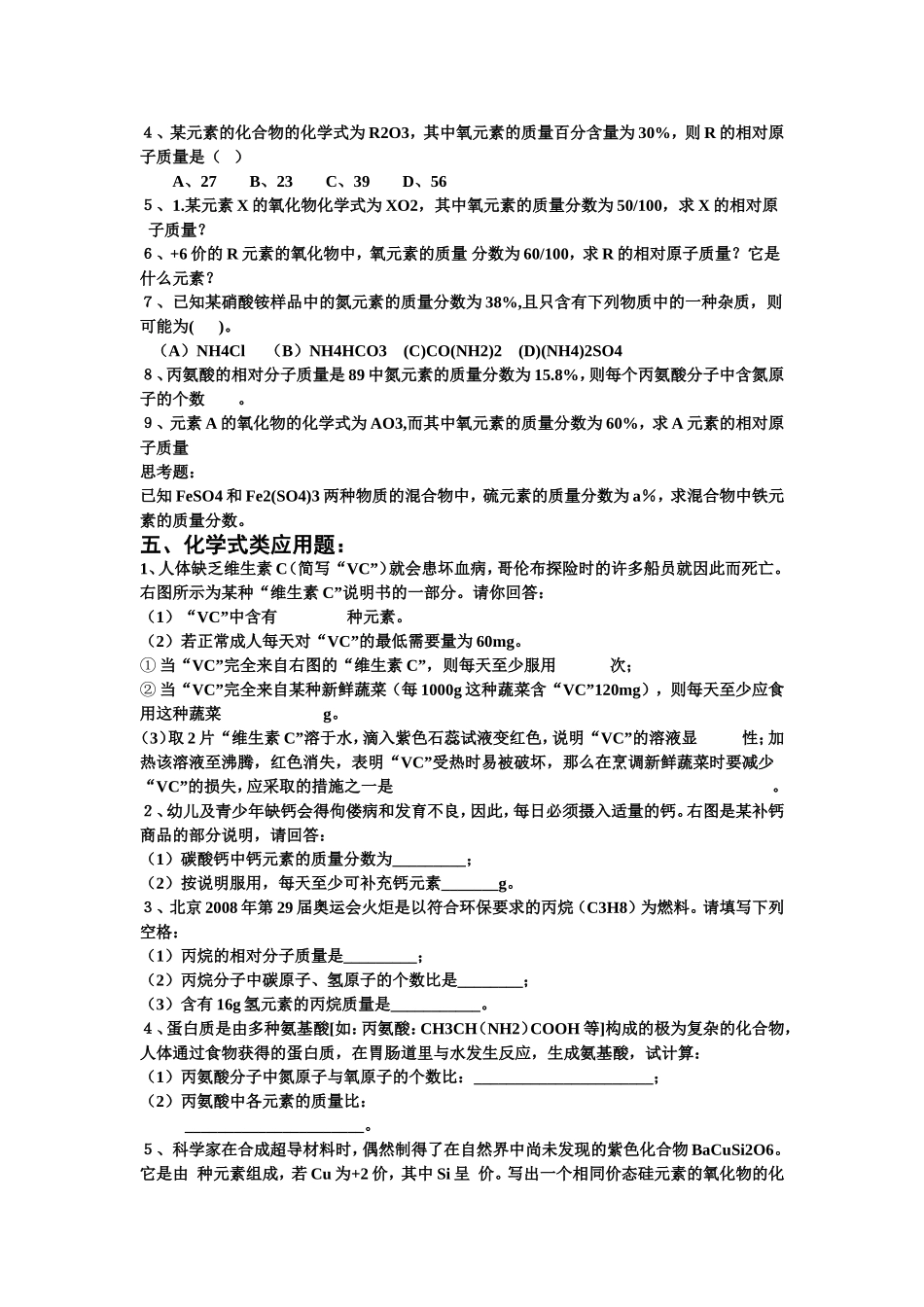 初三化学式计算题练习_第2页