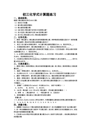初三化学式计算题练习