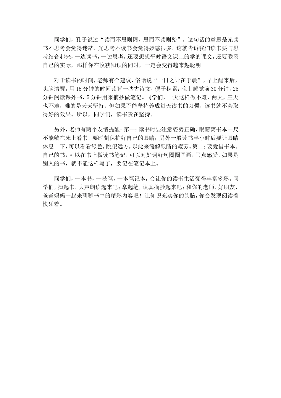 整本书的读书方法_第2页