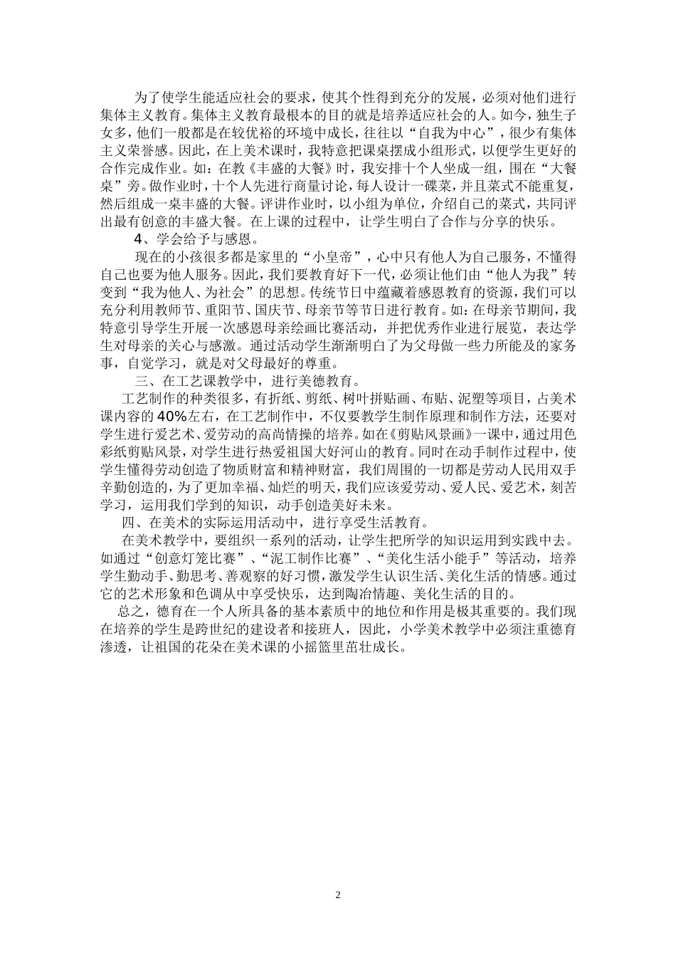 德育在美术教学中的渗透20139MicrosoftWord2003文档_第2页